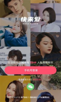 快来爱安卓版