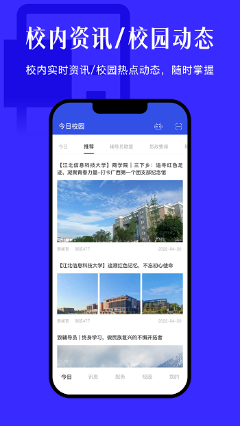 今日校园2022版  v9.4.2图1