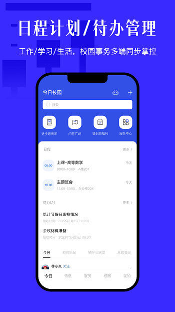 今日校园2022版  v9.4.2图2