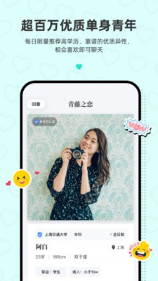 青藤之恋app  v2.8.8图1