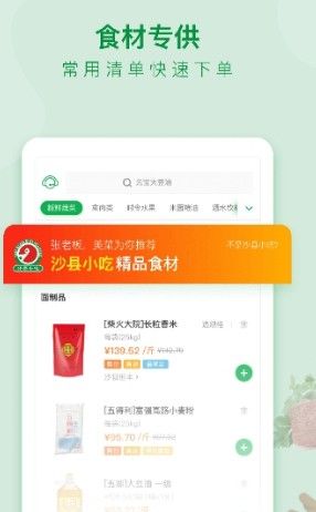 美菜商城  v2.7.0图3