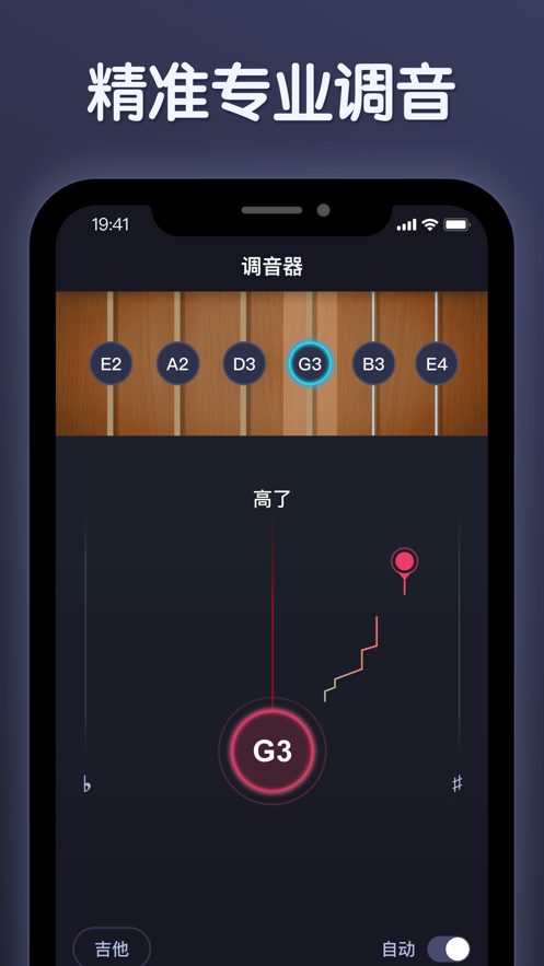 全能调音器  v1.30702.3图1