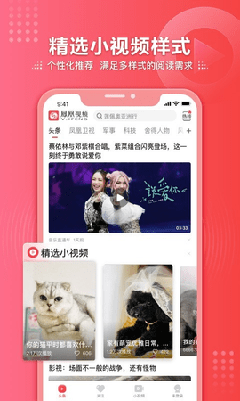 凤凰卫视新闻网app  v7.34.7图1