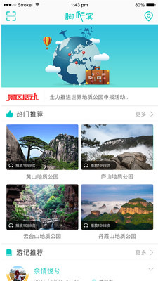 脚爬客  v1.3.0图1