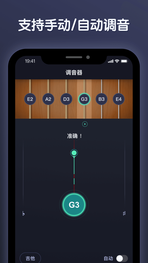 全能调音器  v1.30702.3图3