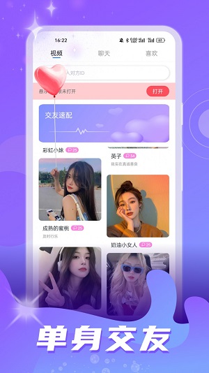 家聊视频交友最新版  v1.0.0图3