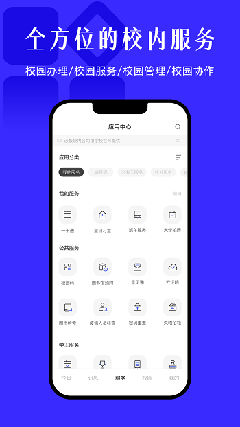 今日校园下载手机版  v9.4.2图3