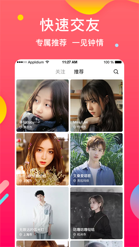 微探觅恋交友手机版  v1.2.6图1