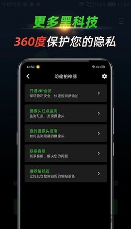 针测  v1.0.0.0819图3