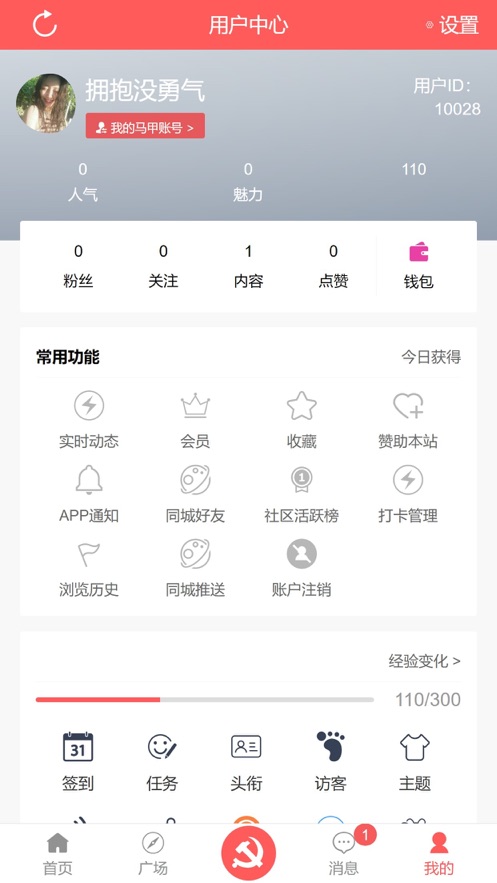 ONE社区最新版
