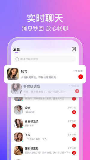 蜜意交友免费版  v1.0.1图3