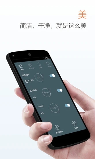 最美闹钟  v3.3.5图1