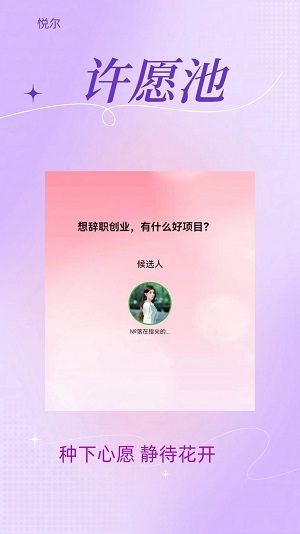 悦尔最新版  v1.1.0图1