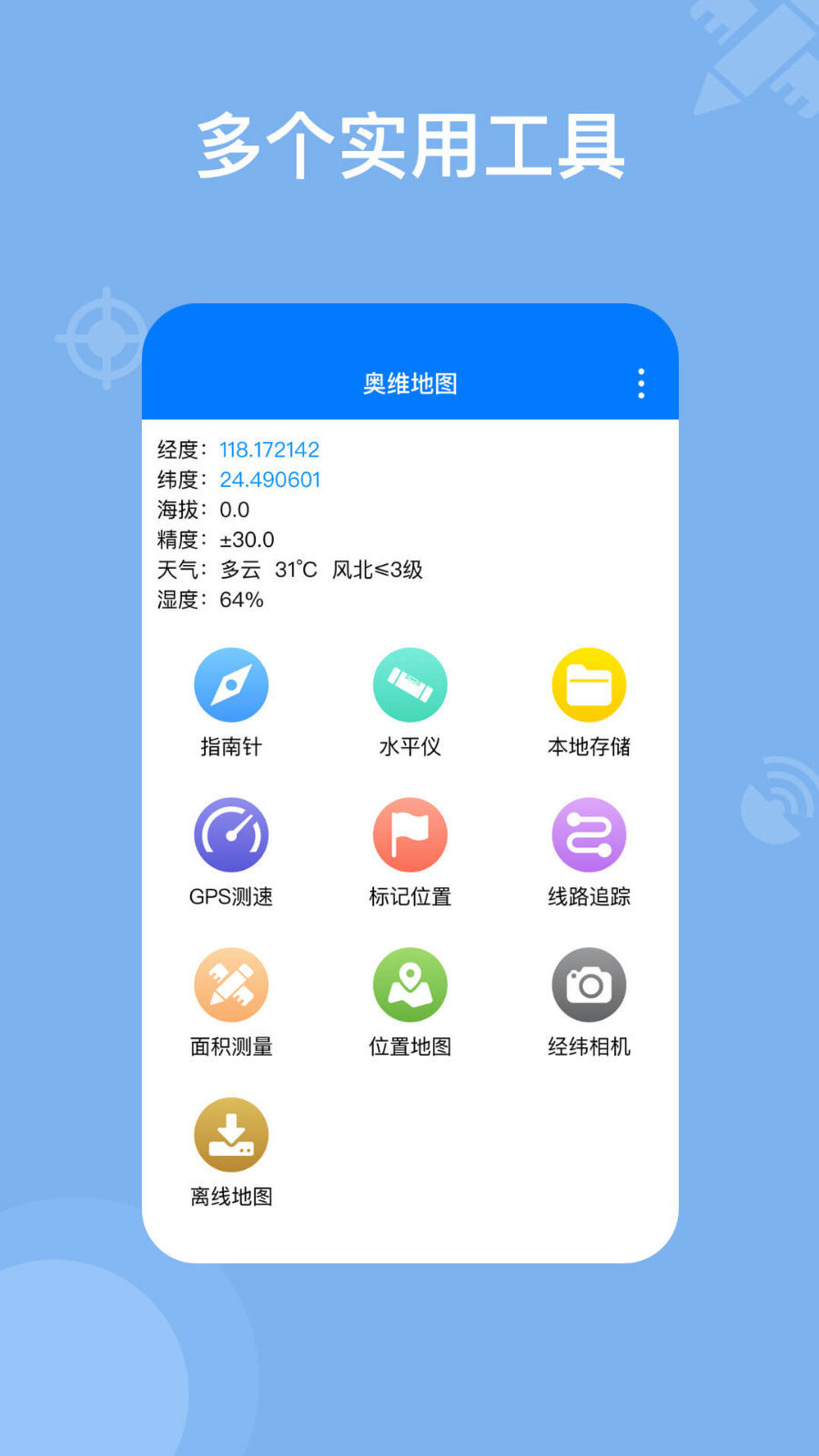 奥维地图  v2.3.7图1