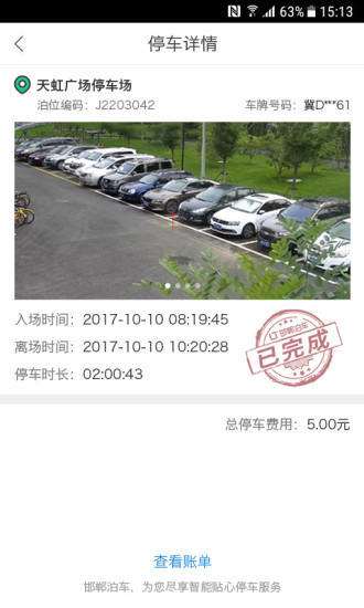 邯郸泊车  v2.1.00图3