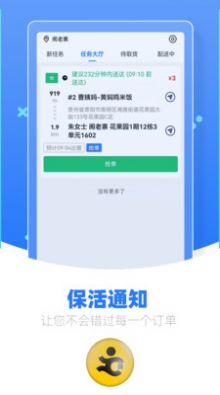 优腿配送端