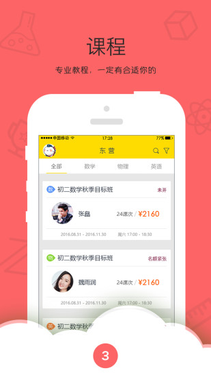 乐播课  v4.0.1图3