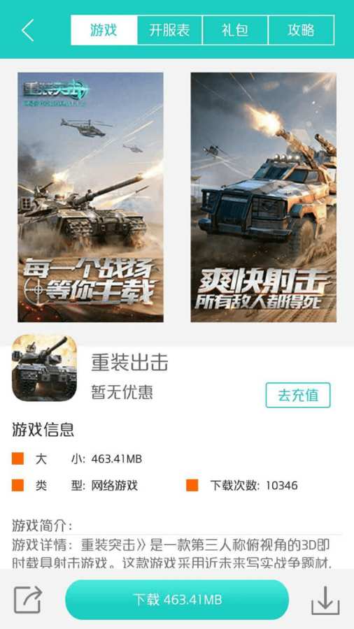 亿游宝  v1.2.2图3