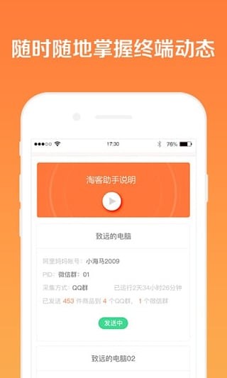 懒懒淘客助手手机版下载  v1.0.2.0图1