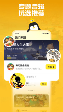 鹅盒应用宝  v2.0.3图2