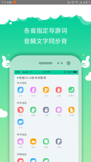 导游考试通  v2.3.1图3