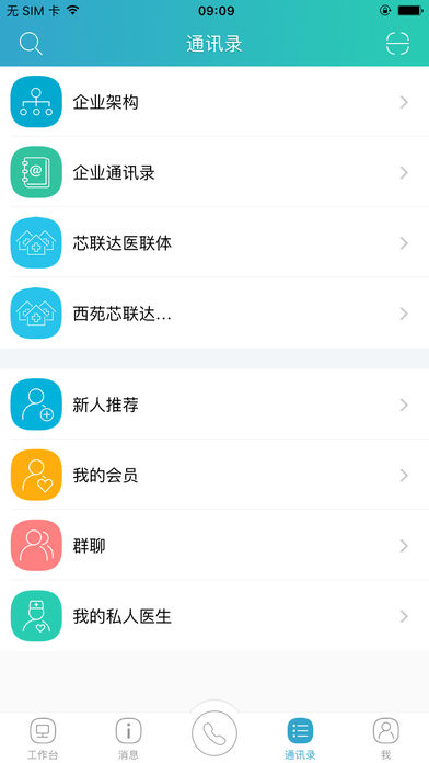 山东医师服务  v1.0图2