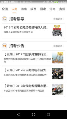 公考头条  v1.0图3