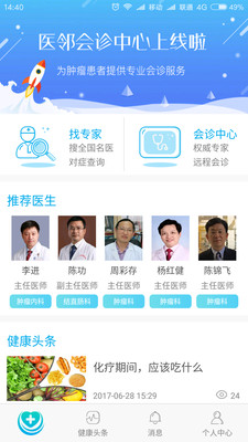 医邻健康  v1.0.5图1