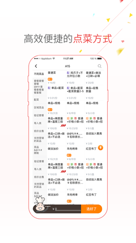 点菜宝app  v2.5.8图3