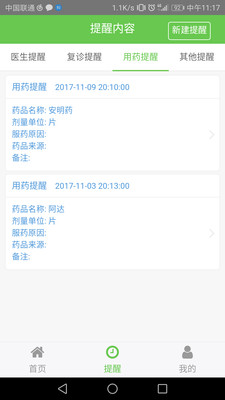 医秘99  v2.1.0图2