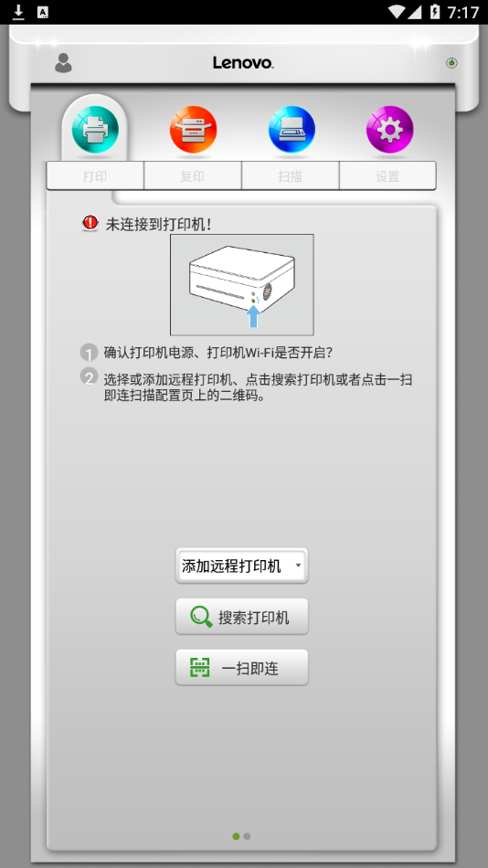 小新打印  v0.4.4图3