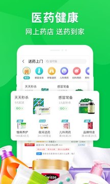 京东到家  v8.15.0图2