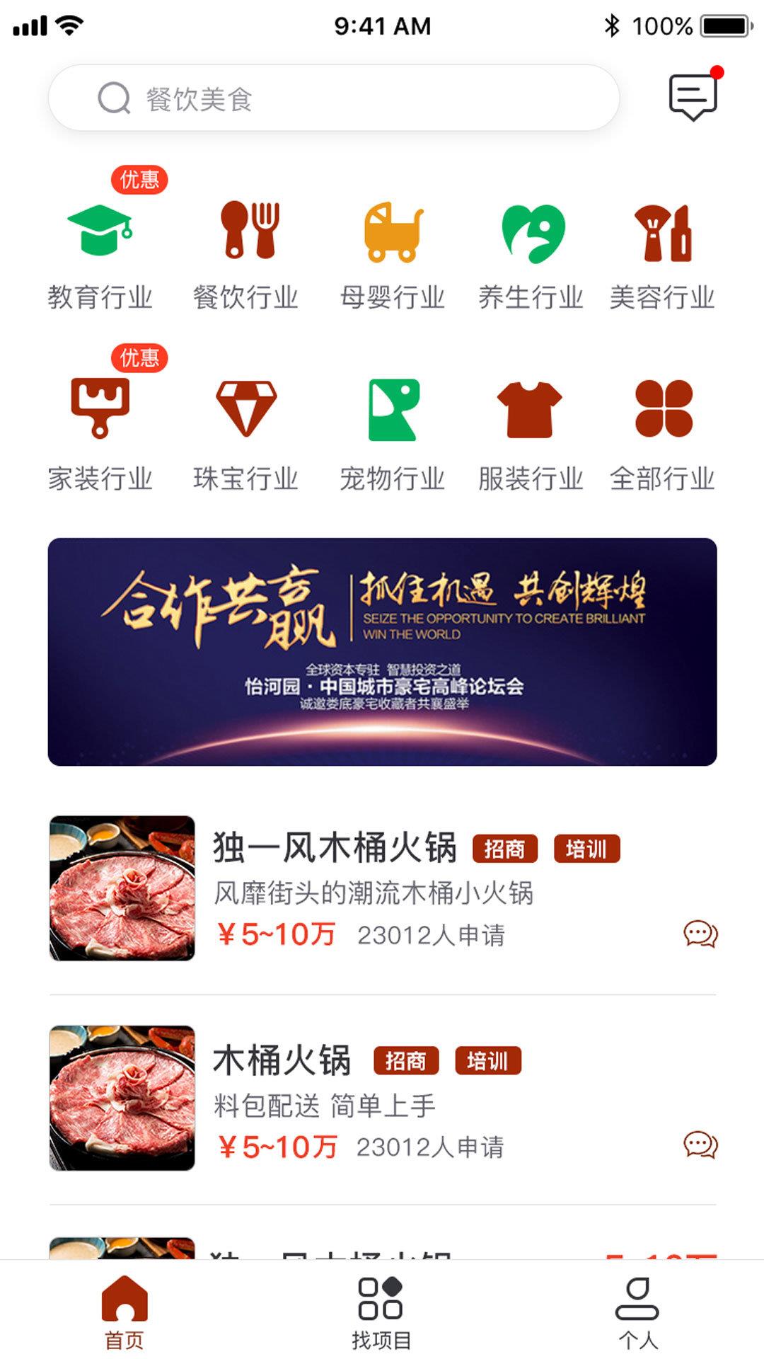 51加盟侠  v3.1.3图2