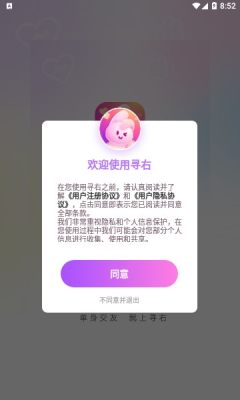 寻右交友app  v2.0.8图3