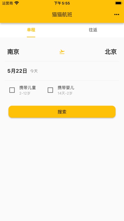 猫猫出行机票  v1.0.25图3