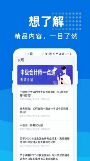 中级会计师一点通