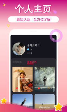 一对交友网  v3.2.2图3