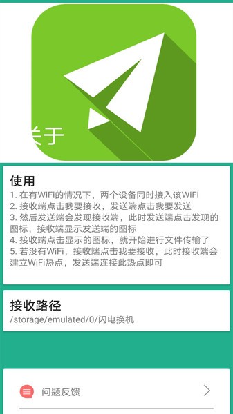 换机助手精灵  v1.0.4图2