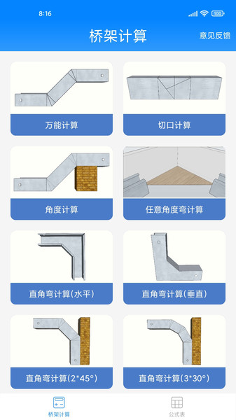 桥架计算助手3D  v1.0.1图1