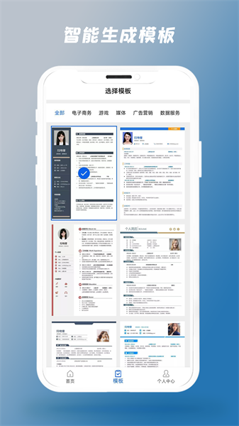 简历制作器  v1.1.6图3