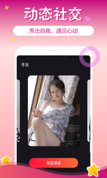 一对交友网  v3.2.2图2