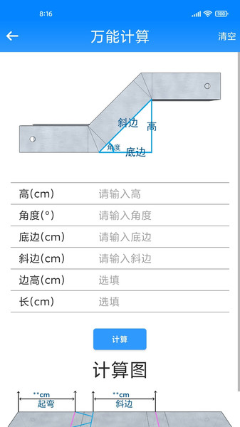 桥架计算助手3D  v1.0.1图3
