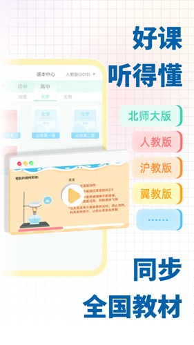 化学大师初高中版  v5.2.3图3