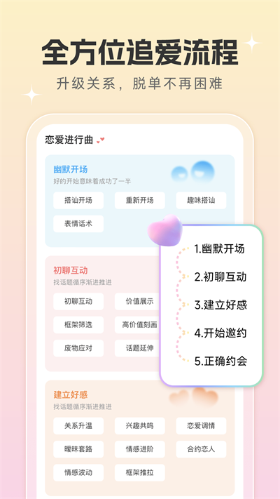 恋爱话术宝典免费版下载  v1.0.5图3