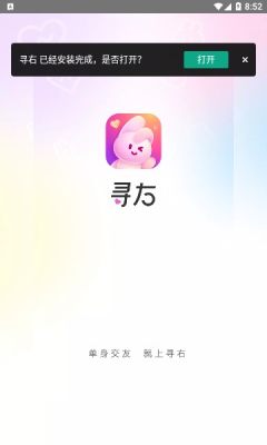 寻右交友app