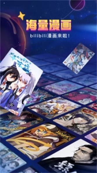 哔哩哔哩漫画安卓版本  v1.0.0图2