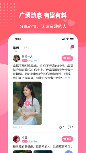 伊甜真人交友最新版  v1.0.7图1