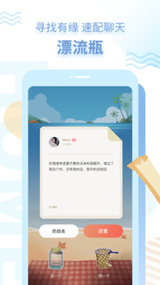 探遇漂流瓶最新版本  v1.0.0图3