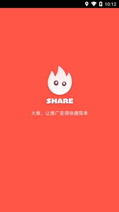 火推  v1.0.2图2