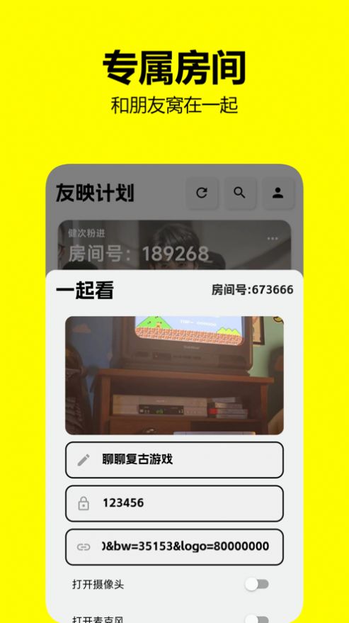 友映计划免费版  v1.0.2图3